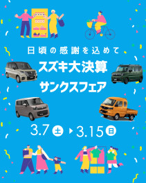 サンクスフェア始まります！